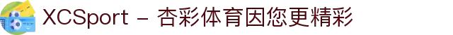 XCSport - 杏彩体育因您更精彩